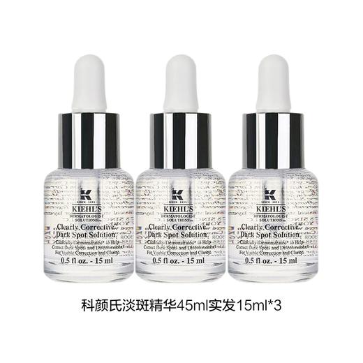 买2送1 科颜氏淡斑精华液15ml  A-6121（效期：2028-5） 商品图0