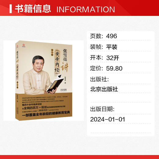 张雪亮讲《黄帝内经》第二辑 商品图1
