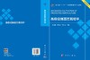 高级设施园艺栽培学 钟凤林 9787030852168 商品缩略图2