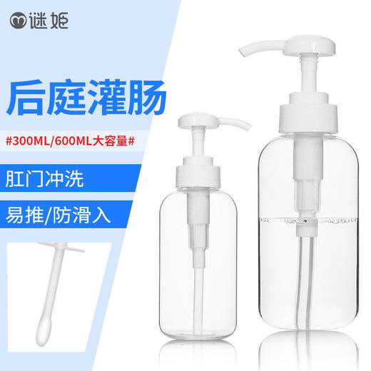 【爆品】谜姬 按压瓶式冲洗器灌肠清洗后庭消毒 SM 商品图0