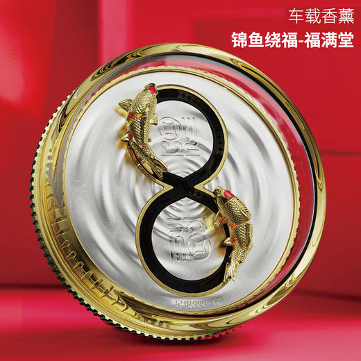 【车载香薰】锦鱼绕福福满堂 车载香薰 可转动 足银足金 精美礼盒 商品图3