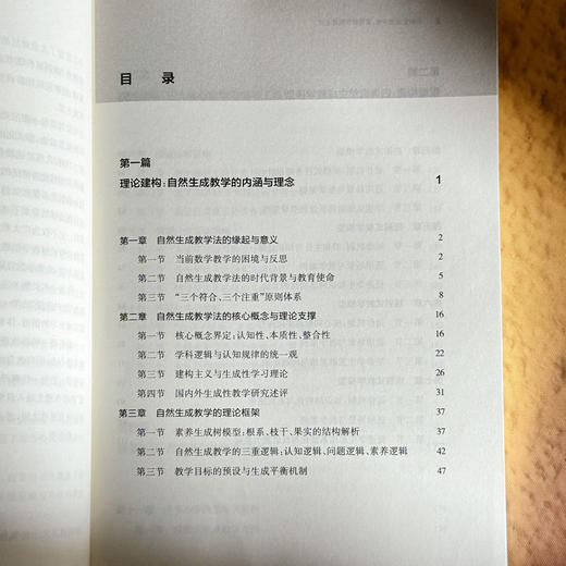 自然生成教学法 重塑数学教育之道  陈景文 自然而成 生而有序 商品图7