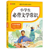 2026适用小学生必背古诗词75首十80首必背文言文，必背文学常识人教版小学语文古诗文全解一本通 商品缩略图4