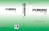 DPS数据处理系统.第三卷 专业统计及其他（第6版） 唐启义 9787030850195 商品缩略图2