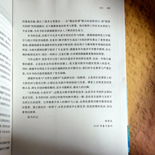 自然生成教学法 重塑数学教育之道  陈景文 自然而成 生而有序 商品图13