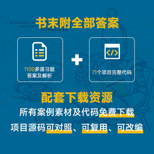 Python编程快速上手实战手册让烦琐工作自动化 配套提供全部案例素材与习题答案 商品图1