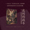 卡洛·金茨堡著作：奶酪与蛆虫+夜间的战斗（单本，套装可选） 商品缩略图3