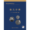 临床磁共振成像系列丛书——胎儿分册 商品缩略图1