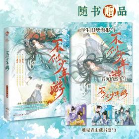 不似少年游-亲签