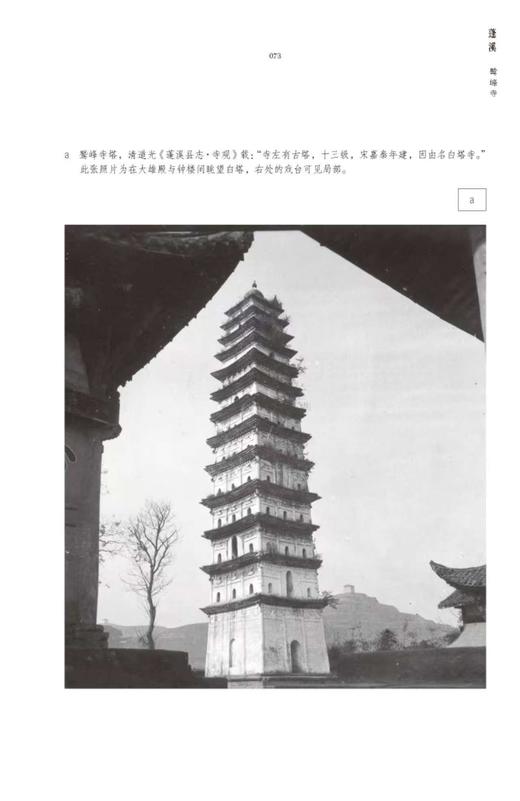 【重磅推荐】《中国营造学社川康古建筑调查图录》，精装，16开，全8册，梁思成、刘敦桢著，萧易主编，广西师范大学出版社2026年一版一印，定价1980，售价1584元。 商品图10