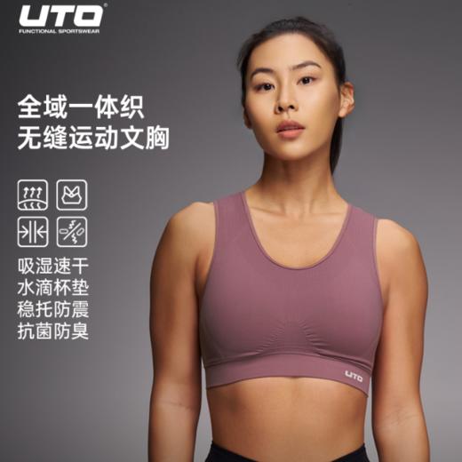 UTO/悠途女士全域无缝一体织训练吸湿速干运动时尚文胸夏季 商品图0