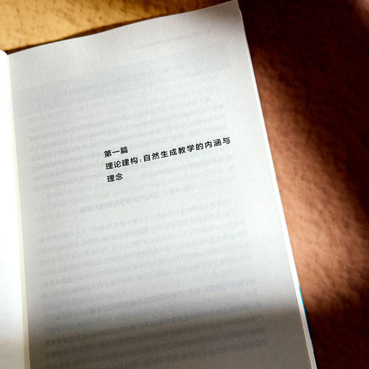自然生成教学法 重塑数学教育之道  陈景文 自然而成 生而有序 商品图8