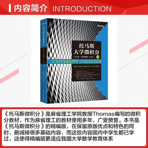 托马斯大学微积分（英文版·早期超越版·第4版）上册 商品图2