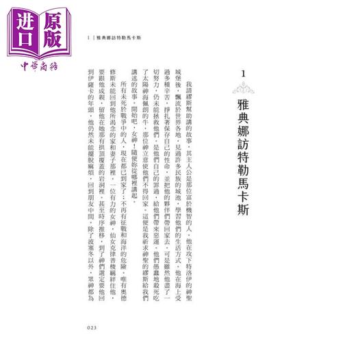 预售 【中商原版】奥德赛 畅销80年英译全本 不朽中译珍藏经典 港台原版 荷马 联经出版 商品图2