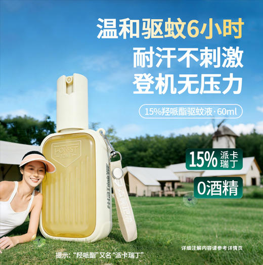 森林地带 驱蚊液喷雾 户外专用 持续6小时防蚊 15%避蚊胺肩章款可倒喷设计 商品图5