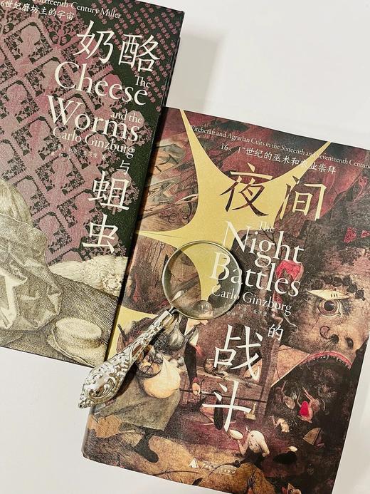 卡洛·金茨堡著作：奶酪与蛆虫+夜间的战斗（单本，套装可选） 商品图4