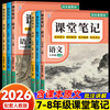 2026秋超级思维课堂笔记初中七年级上册八年级上册语文数学英语人教版初中生讲解教材全解同步课本知识点解读 商品缩略图0