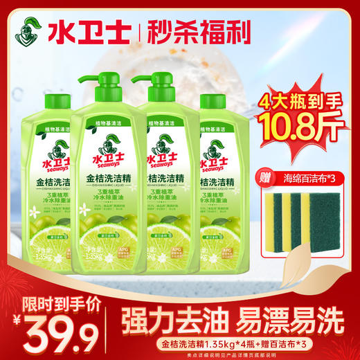⏰【618x端午秒杀福利】『金桔洗洁精*4瓶』大容量到手10.8斤！迅速溶解油污去重油污除异味 商品图0