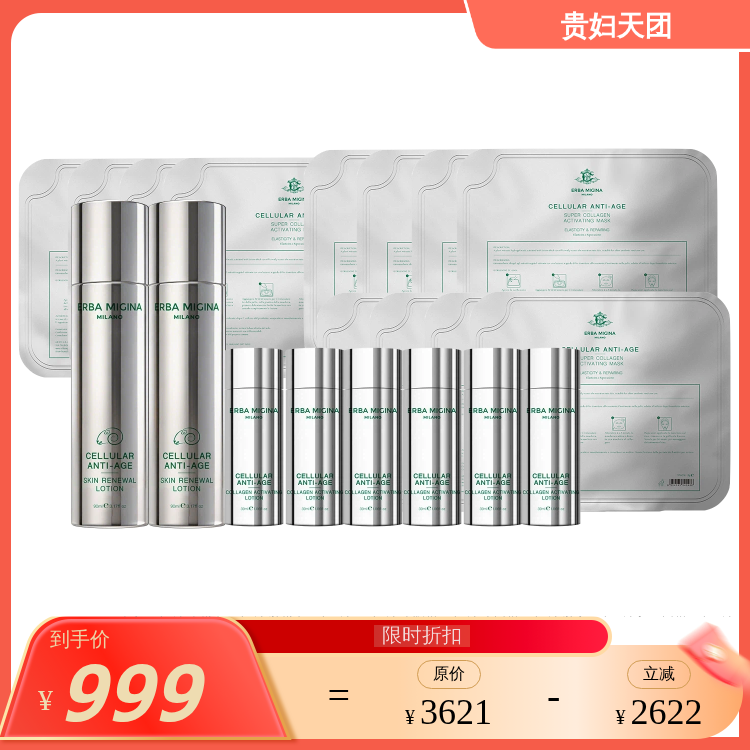 【6月品牌日提前开】ERBA MIGINA 肌肤赋活套组 羊胖水/导入膜组合 多款可选