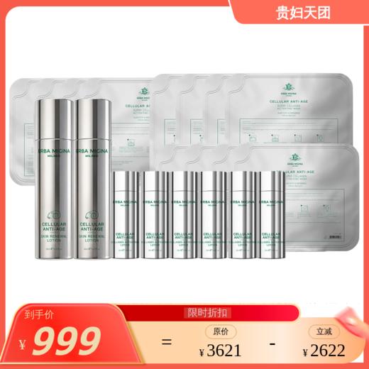 【6月品牌日提前开】ERBA MIGINA 肌肤赋活套组 羊胖水/导入膜组合 多款可选 商品图0