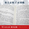 周制与秦制 冯天瑜 著 商务印书馆 商品缩略图4