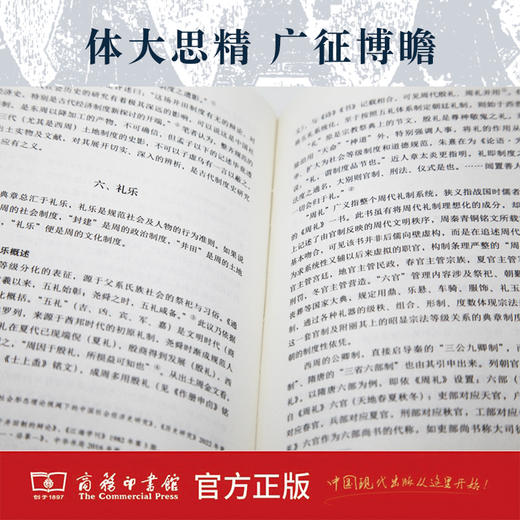 周制与秦制 冯天瑜 著 商务印书馆 商品图4
