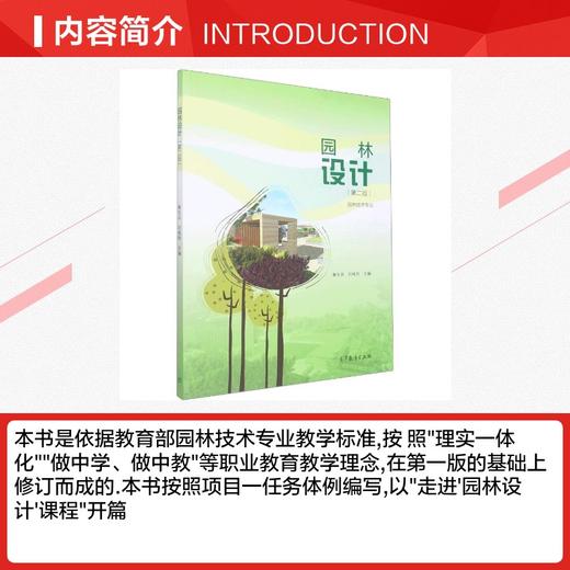 园林设计[彩色] 第2版 商品图1