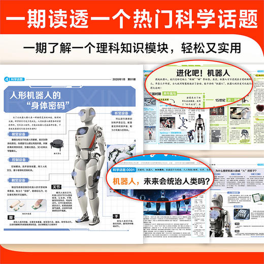 《少年科普画报》全年52期 小学生百科科学素养报大语文全国通用新课标【悦刊图书】 商品图1