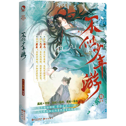 不似少年游-亲签 商品图4