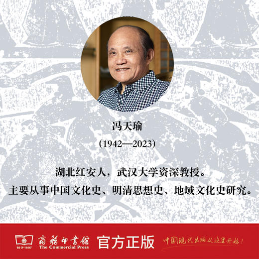 周制与秦制 冯天瑜 著 商务印书馆 商品图2
