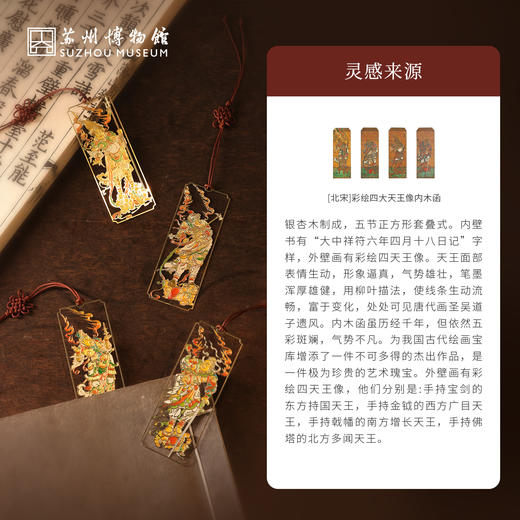 苏州博物馆 彩绘四大天王金属书签套装文具精美镂空文物复刻还原送学生送老师 商品图2