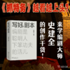 写好剧本：编剧是聪明人下笨功夫的活儿（签名版） 商品缩略图0
