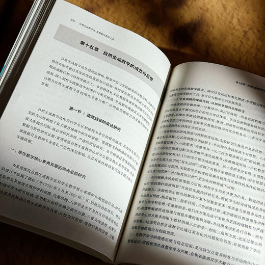 自然生成教学法 重塑数学教育之道  陈景文 自然而成 生而有序 商品图11