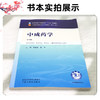 中成药学 第4版 张金莲 陈军 主编 全国中医药行业高等教育十五五规划教材 全国高等中医药院校规划教材第十二轮 中国中医药出版社 商品缩略图2