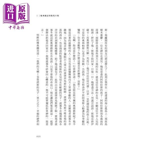 预售 【中商原版】奥德赛 畅销80年英译全本 不朽中译珍藏经典 港台原版 荷马 联经出版 商品图4