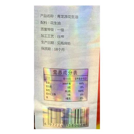 C青龙源5L压榨花生油 商品图1