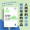 辞职上山  武当义工实录 商品缩略图4