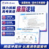 【清华蓝宝书】高考英语阅读理解核心技法 商品缩略图1
