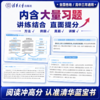 【清华蓝宝书】高考英语阅读理解核心技法 商品缩略图6