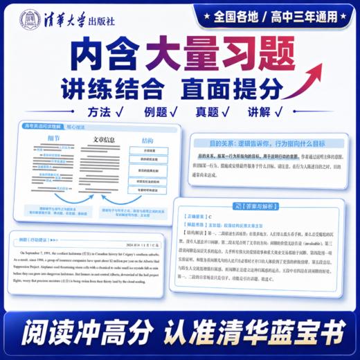 【清华蓝宝书】高考英语阅读理解核心技法 商品图6