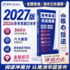 【清华蓝宝书】高考英语阅读理解核心技法 商品缩略图0