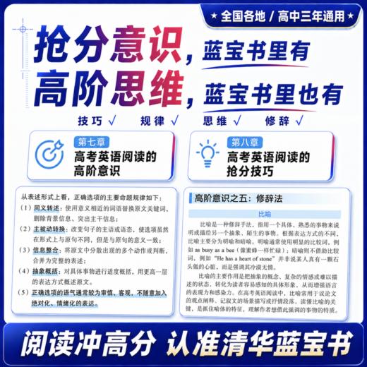 【清华蓝宝书】高考英语阅读理解核心技法 商品图8