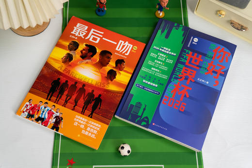 《你好，世界杯2026》《最后一吻》 |  从入门到入戏，让你看懂2026世界杯的“通关秘籍”！诸神黄昏，初生王者正在改变足坛格局！ 商品图1