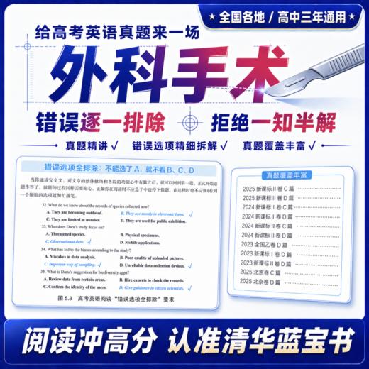 【清华蓝宝书】高考英语阅读理解核心技法 商品图7