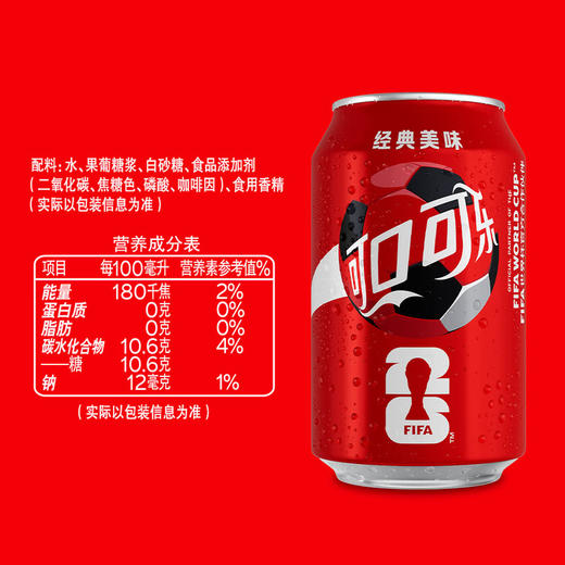 MM 山姆 可口可乐世界杯球队盛宴汽水 330ml*18 商品图5