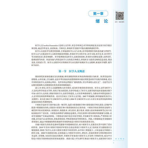 口腔医学人文与导论 王松灵 周学东 主编 十四五规划教材 全国高等学校教材 供口腔医学类专业用 9787117389587人民卫生出版社 商品图4