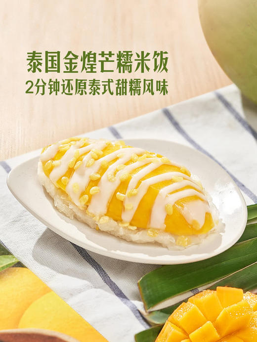 MM 山姆 泰国芒果糯米饭 160g*4 商品图1