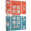 学会听课 学会考试 商品缩略图0