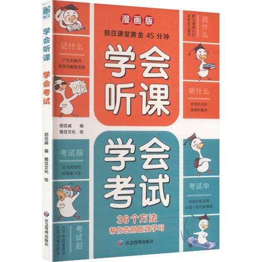 学会听课 学会考试 商品图0