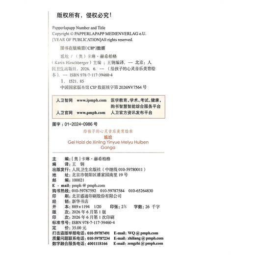 给孩子的心灵音乐美育绘本 尴尬 指导家长 王钢 编译 帮助孩子共同解决不良情绪的心理问题 9787117394604 人民卫生出版社 商品图2
